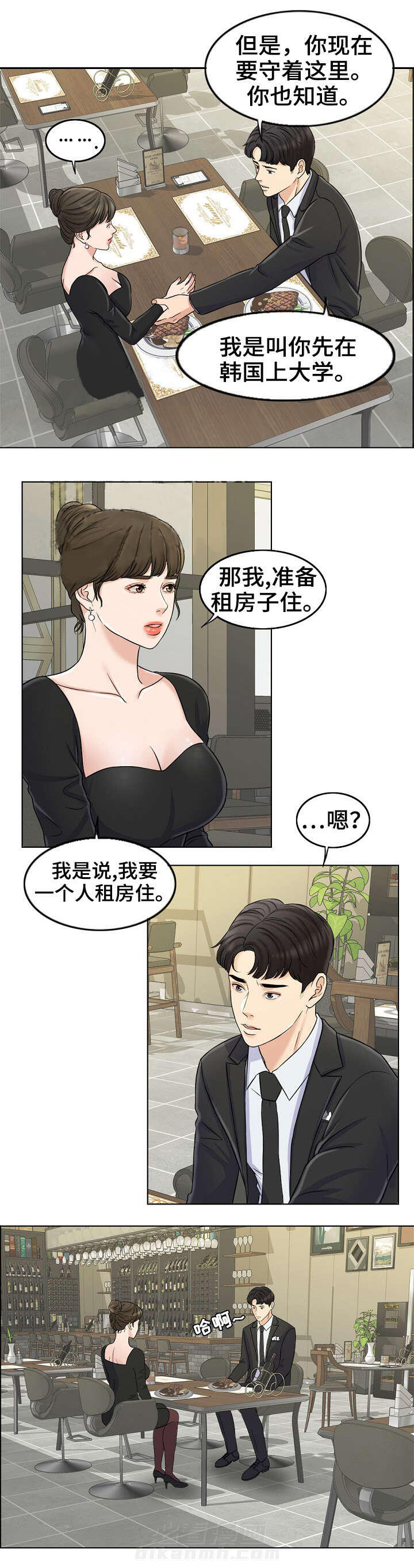 《限时婚姻》漫画最新章节第17话 第17话免费下拉式在线观看章节第【3】张图片