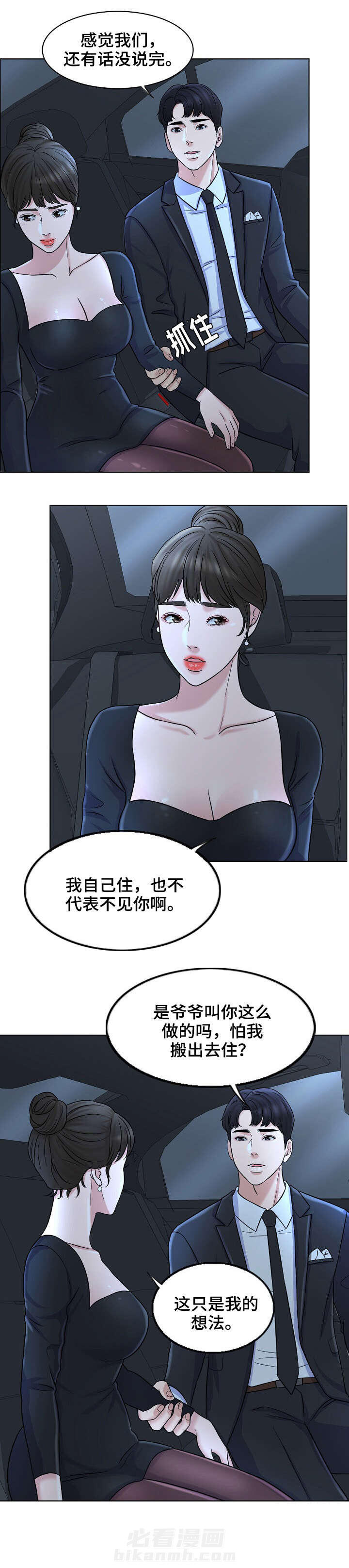 《限时婚姻》漫画最新章节第17话 第17话免费下拉式在线观看章节第【1】张图片