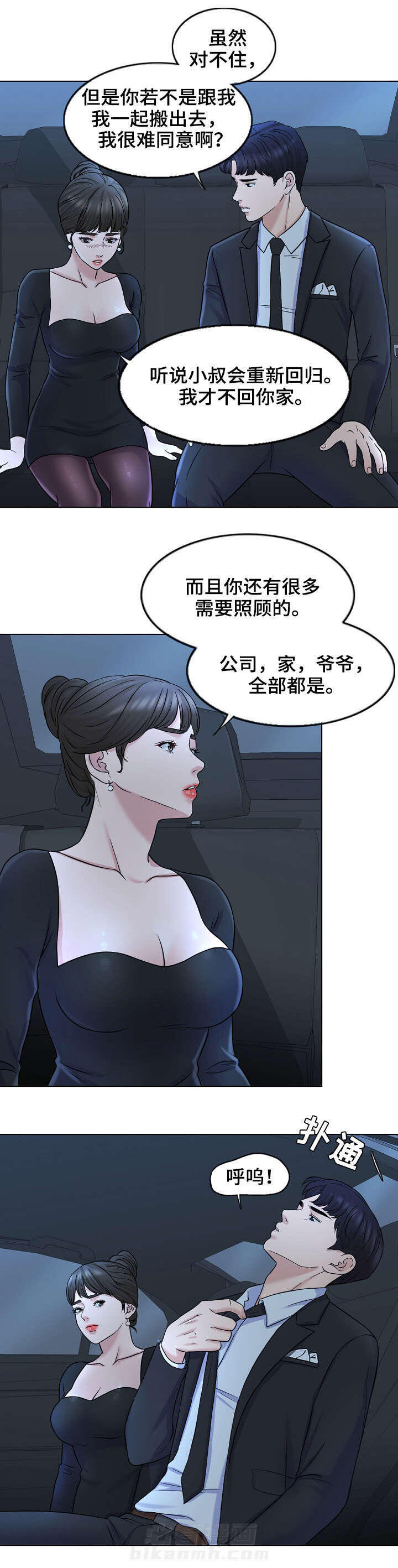 《限时婚姻》漫画最新章节第18话 第18话免费下拉式在线观看章节第【9】张图片