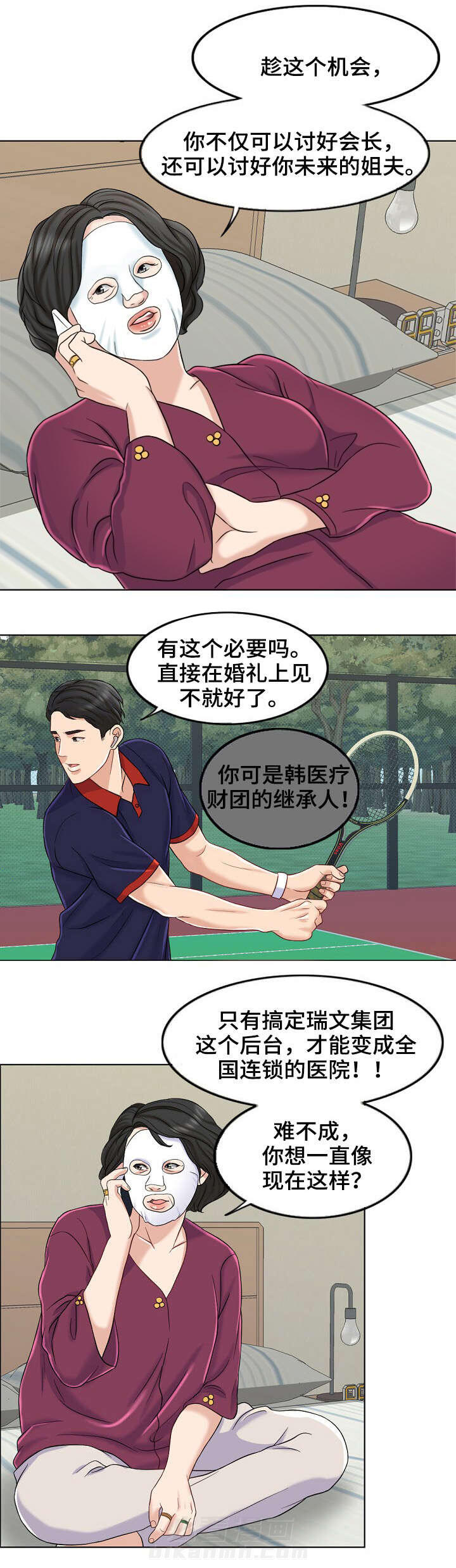 《限时婚姻》漫画最新章节第19话 第19话免费下拉式在线观看章节第【3】张图片