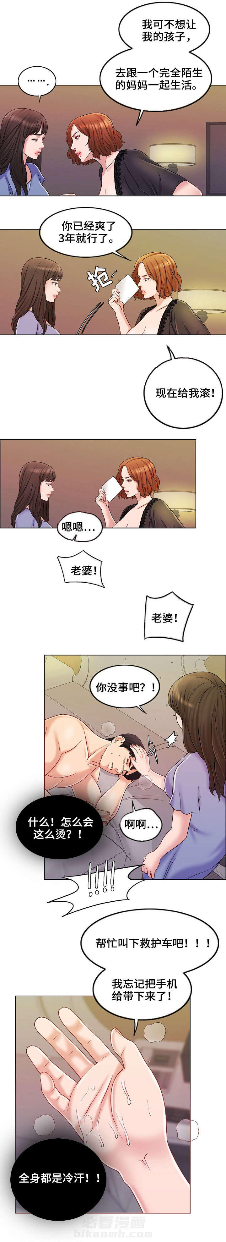 《限时婚姻》漫画最新章节第20话 第20话免费下拉式在线观看章节第【6】张图片