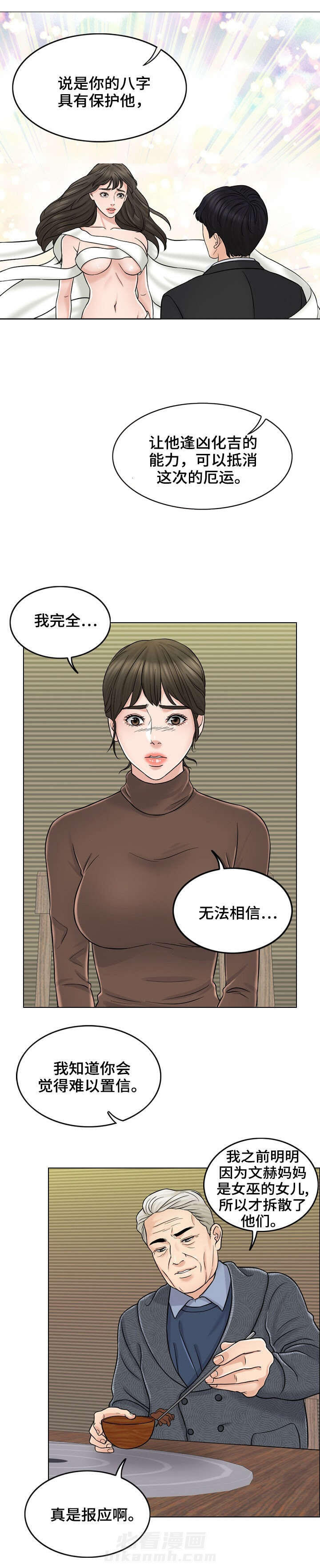 《限时婚姻》漫画最新章节第21话 第21话免费下拉式在线观看章节第【8】张图片