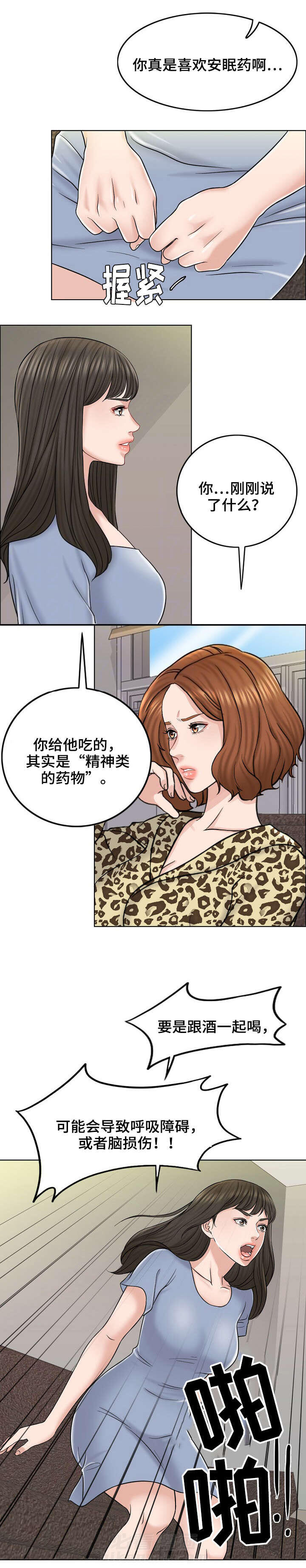 《限时婚姻》漫画最新章节第21话 第21话免费下拉式在线观看章节第【4】张图片