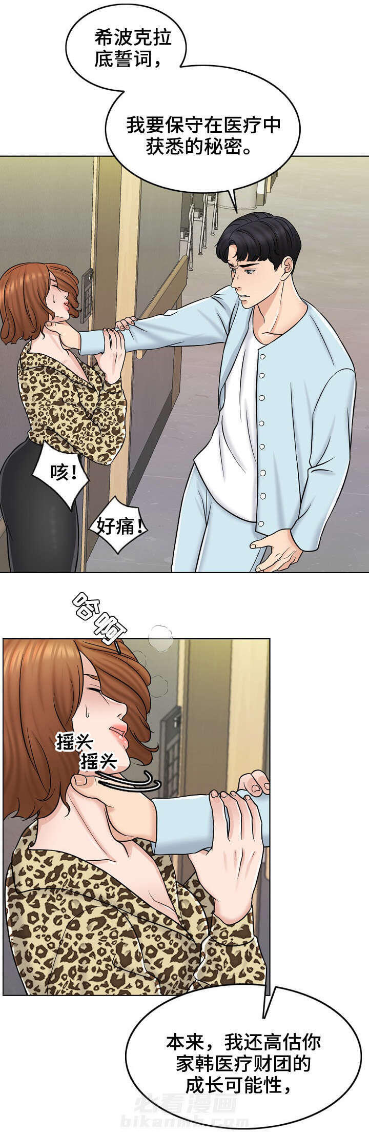 《限时婚姻》漫画最新章节第22话 第22话免费下拉式在线观看章节第【2】张图片