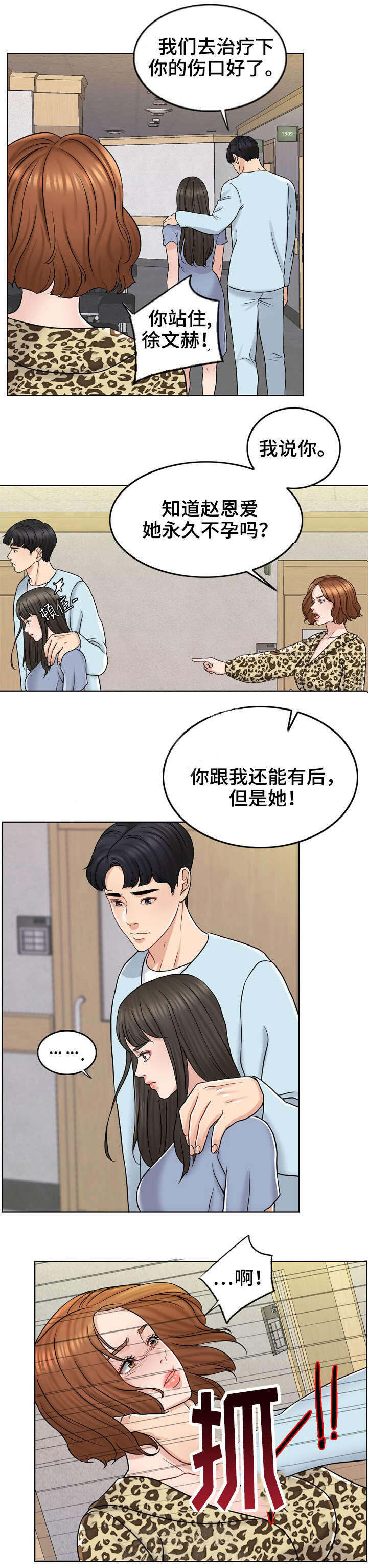 《限时婚姻》漫画最新章节第22话 第22话免费下拉式在线观看章节第【3】张图片