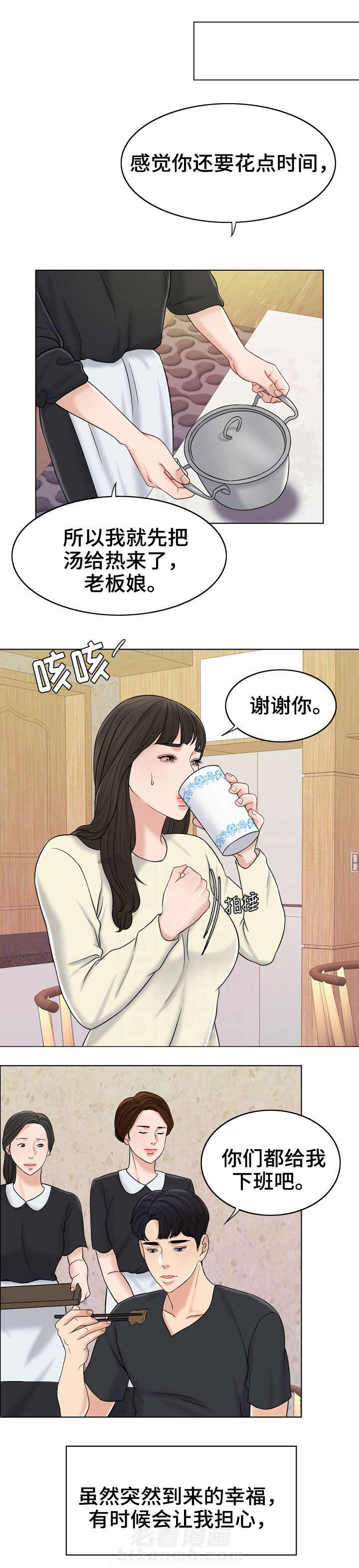 《限时婚姻》漫画最新章节第23话 第23话免费下拉式在线观看章节第【2】张图片