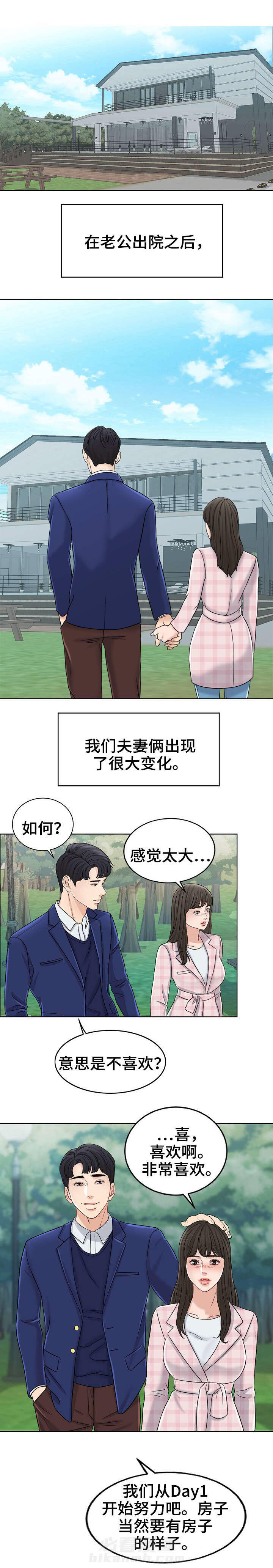 《限时婚姻》漫画最新章节第23话 第23话免费下拉式在线观看章节第【6】张图片