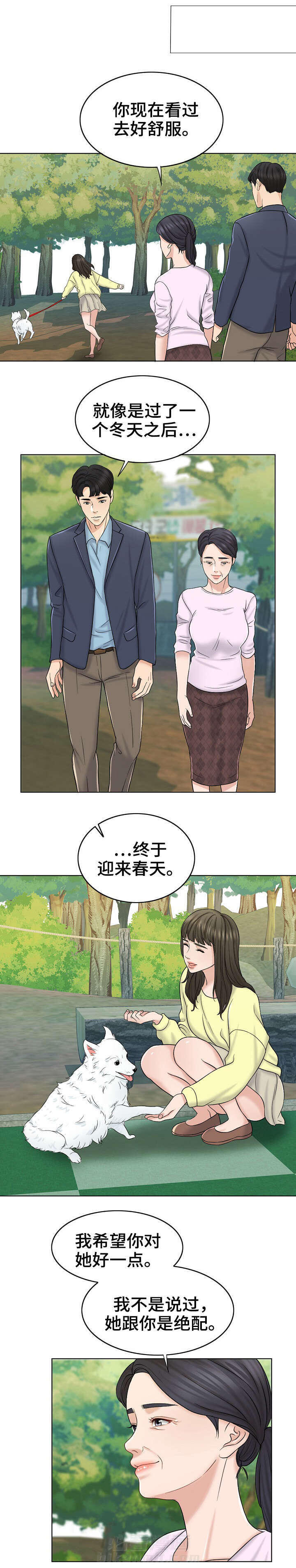 《限时婚姻》漫画最新章节第24话 第24话免费下拉式在线观看章节第【8】张图片