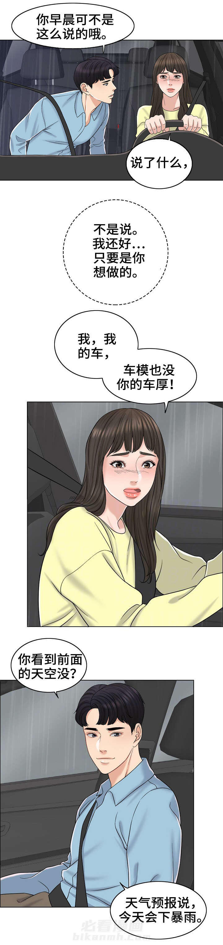 《限时婚姻》漫画最新章节第25话 第25话免费下拉式在线观看章节第【2】张图片