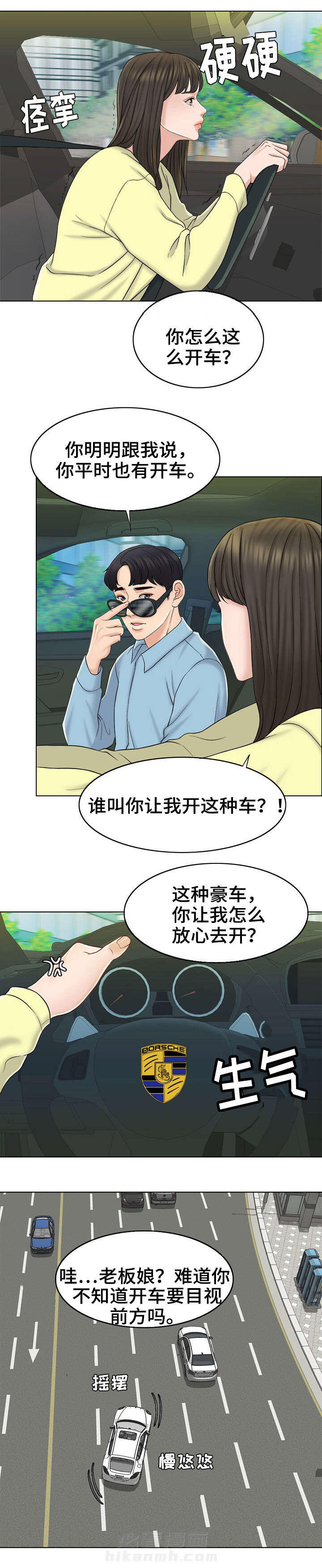 《限时婚姻》漫画最新章节第25话 第25话免费下拉式在线观看章节第【6】张图片