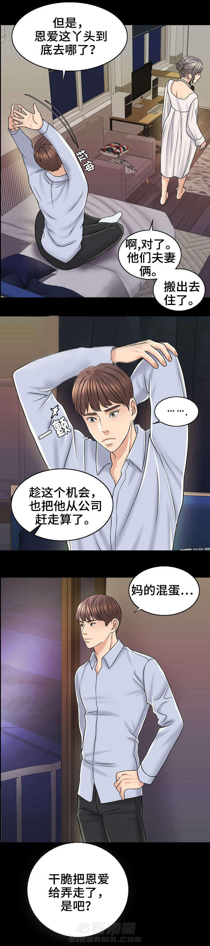 《限时婚姻》漫画最新章节第26话 第26话免费下拉式在线观看章节第【2】张图片