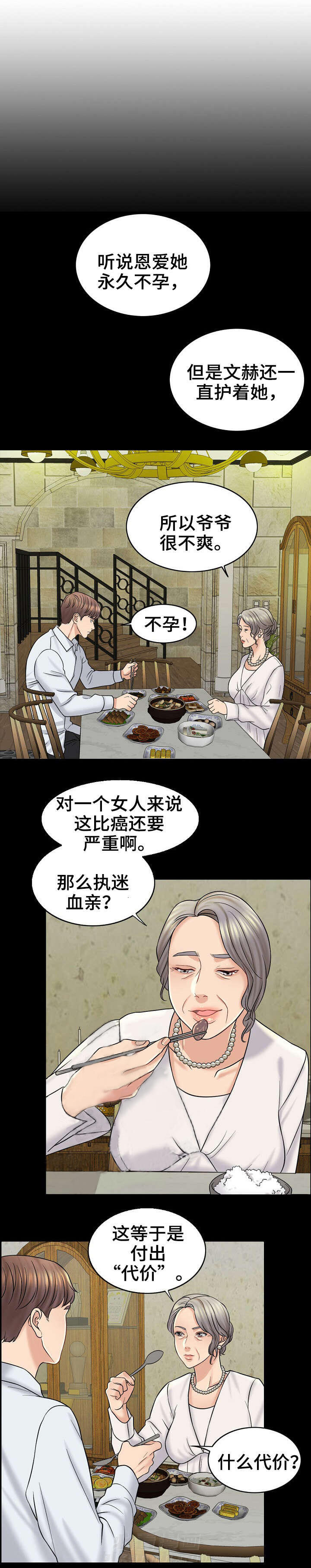 《限时婚姻》漫画最新章节第27话 第27话免费下拉式在线观看章节第【8】张图片