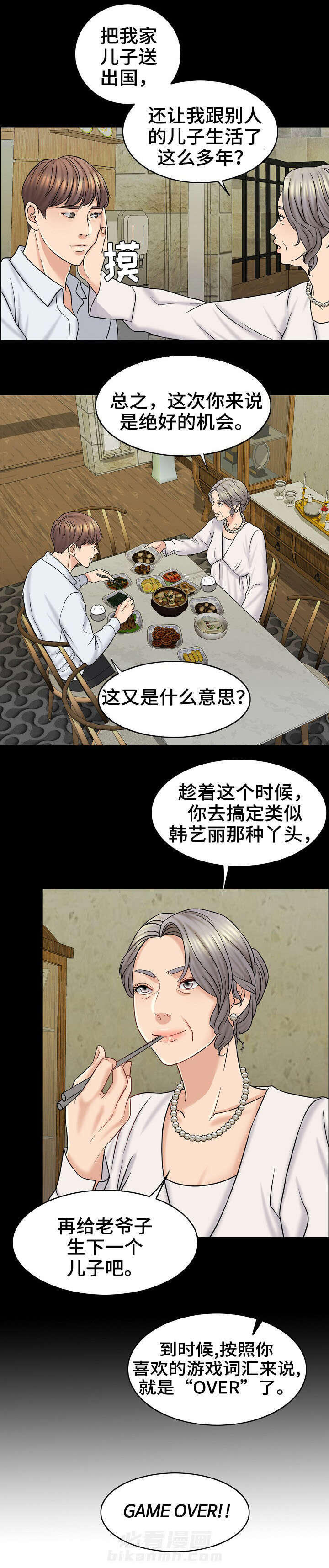 《限时婚姻》漫画最新章节第27话 第27话免费下拉式在线观看章节第【7】张图片