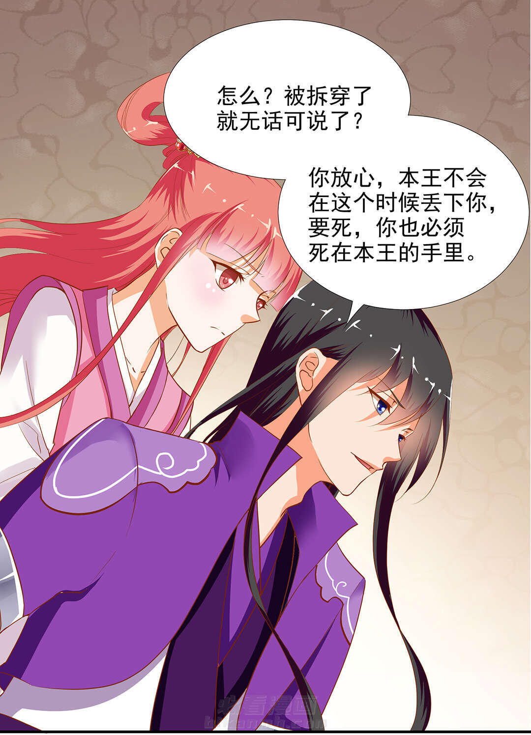 《穿越王妃要升级》漫画最新章节第1话 第1话 来呀来呀，互相伤害呀 免费下拉式在线观看章节第【46】张图片