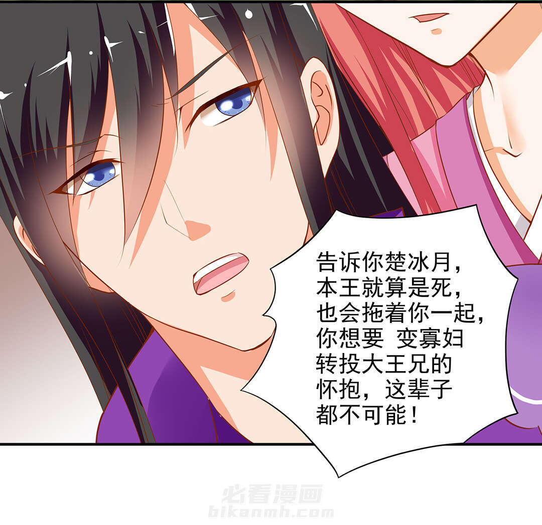 《穿越王妃要升级》漫画最新章节第1话 第1话 来呀来呀，互相伤害呀 免费下拉式在线观看章节第【34】张图片