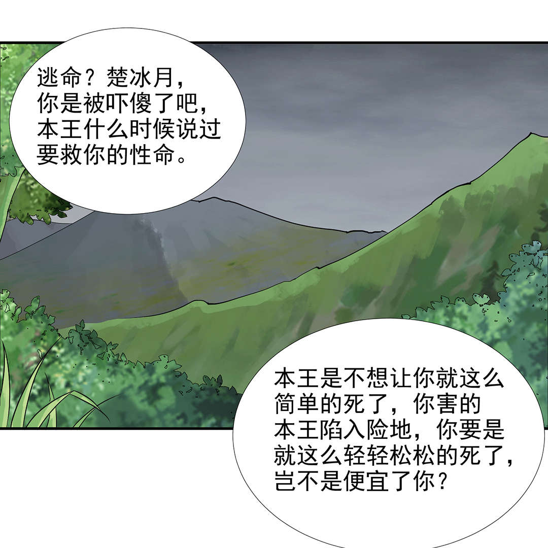 《穿越王妃要升级》漫画最新章节第1话 第1话 来呀来呀，互相伤害呀 免费下拉式在线观看章节第【21】张图片