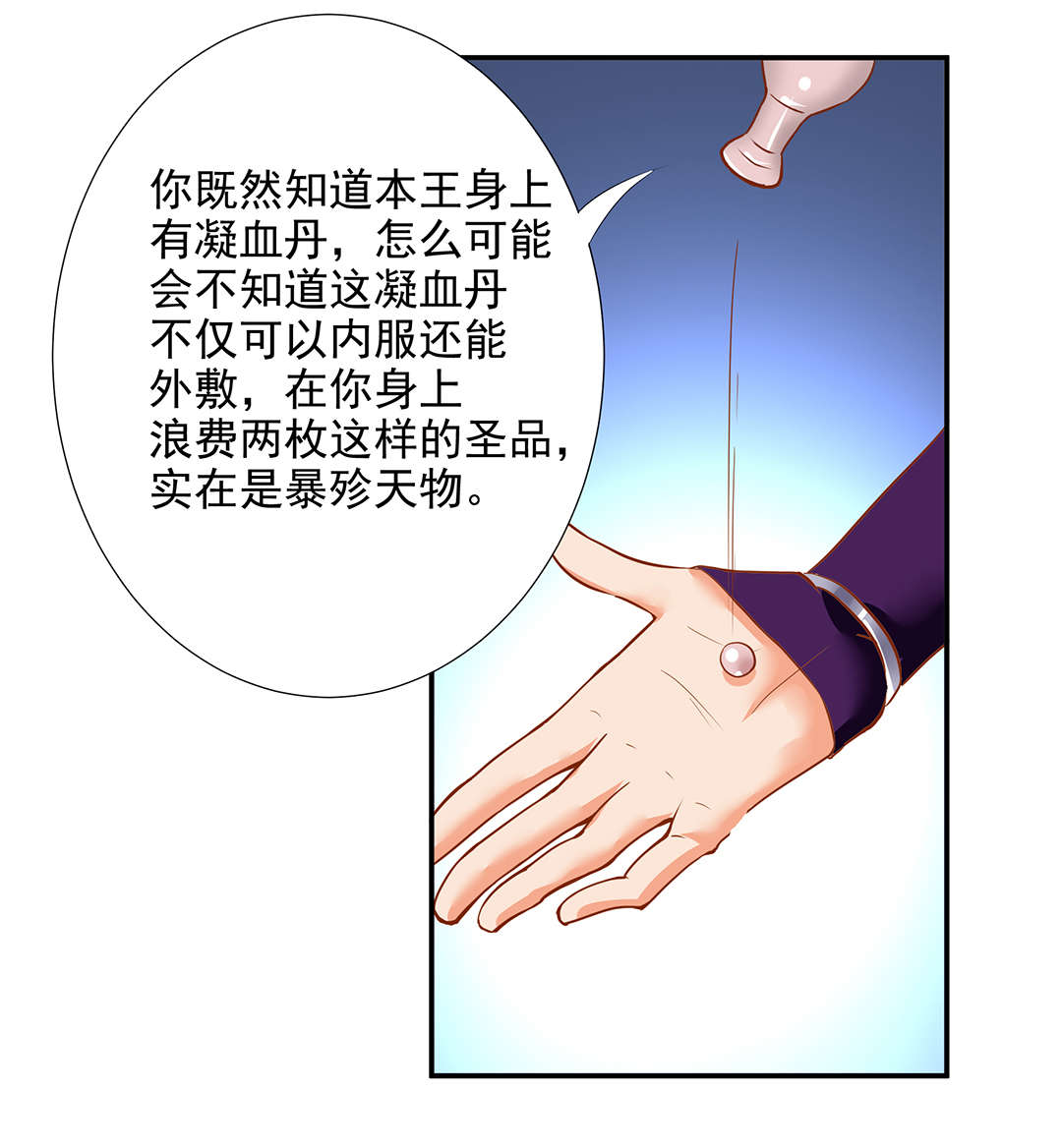 《穿越王妃要升级》漫画最新章节第2话 第2话 你……你想干什么？！免费下拉式在线观看章节第【27】张图片