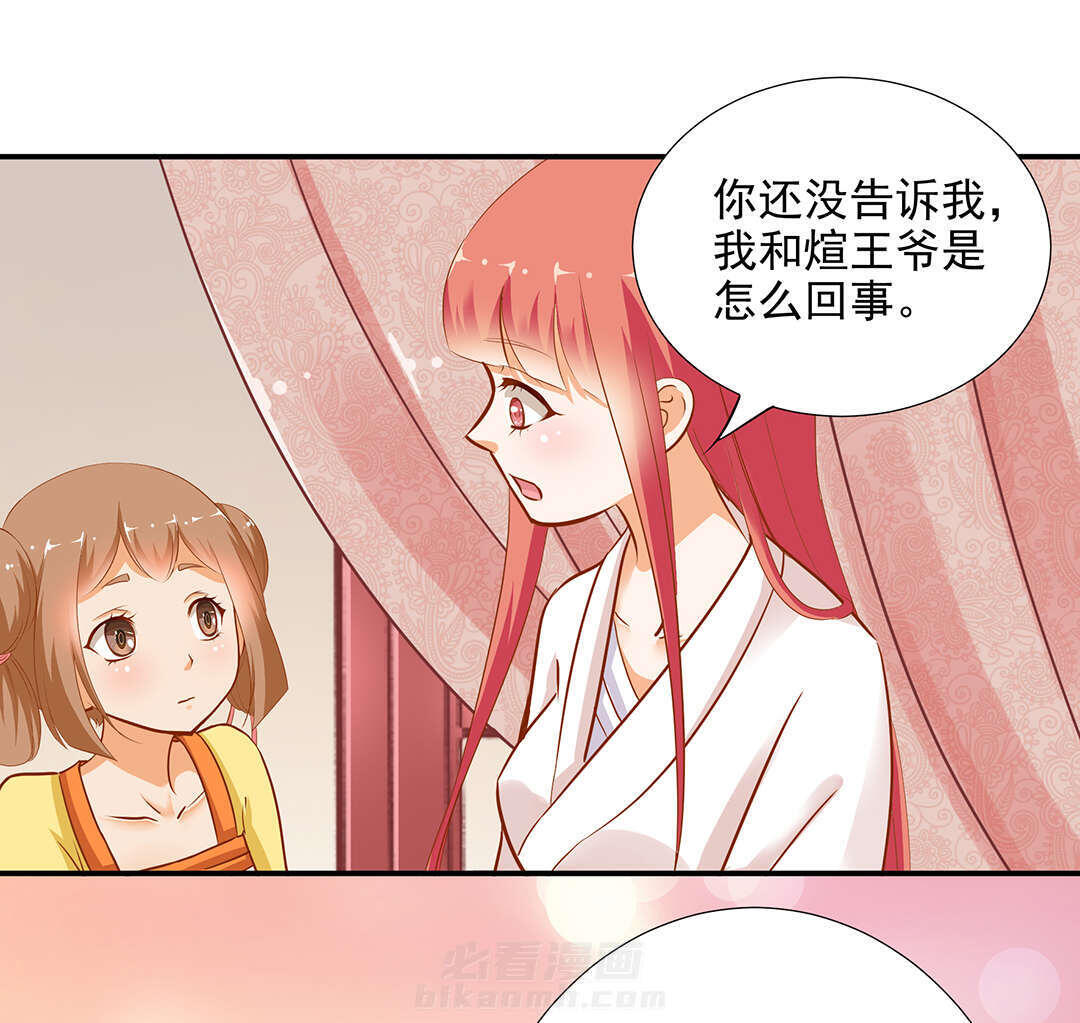 《穿越王妃要升级》漫画最新章节第3话 第3话 原来真是个间谍，可惜是个蠢的免费下拉式在线观看章节第【28】张图片