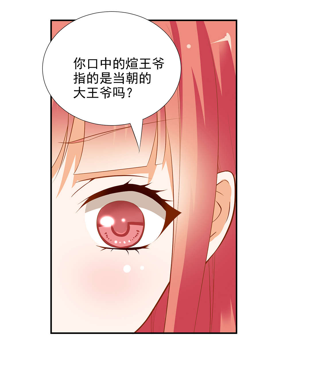 《穿越王妃要升级》漫画最新章节第3话 第3话 原来真是个间谍，可惜是个蠢的免费下拉式在线观看章节第【39】张图片