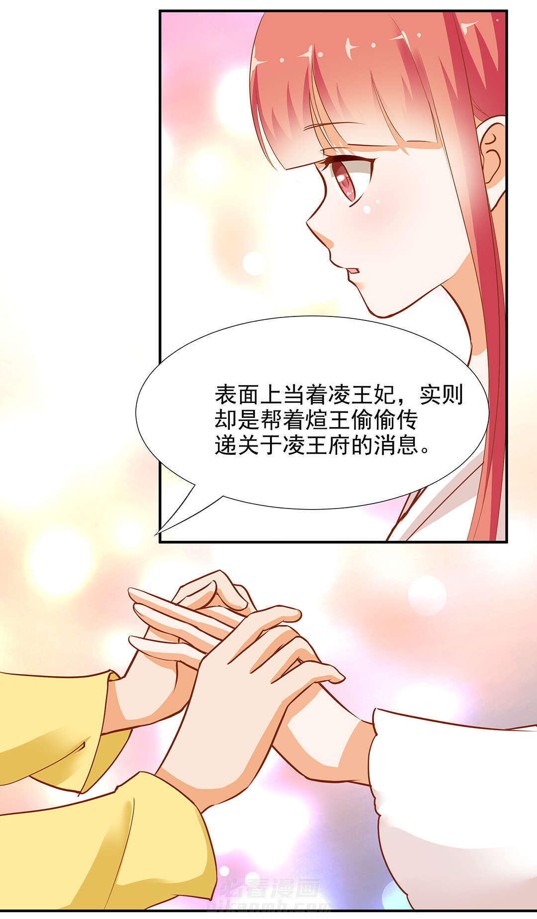 《穿越王妃要升级》漫画最新章节第3话 第3话 原来真是个间谍，可惜是个蠢的免费下拉式在线观看章节第【24】张图片