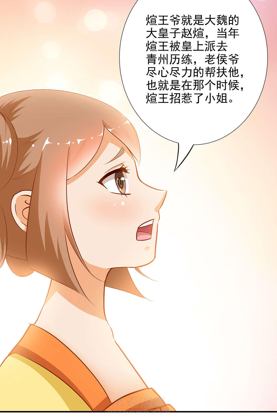 《穿越王妃要升级》漫画最新章节第3话 第3话 原来真是个间谍，可惜是个蠢的免费下拉式在线观看章节第【27】张图片