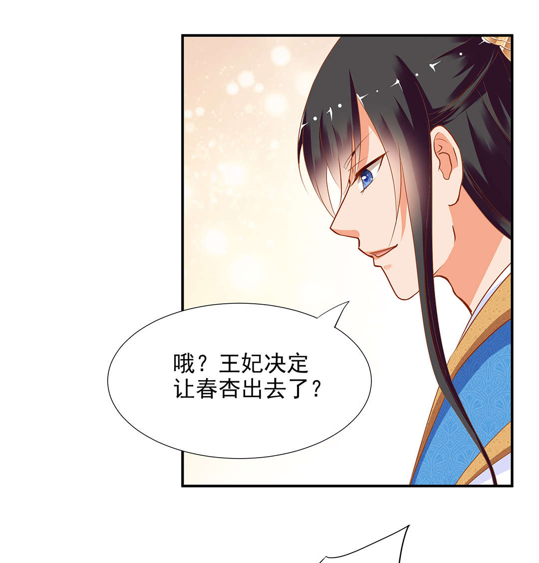 《穿越王妃要升级》漫画最新章节第4话 第4话 来，和离吧！免费下拉式在线观看章节第【49】张图片