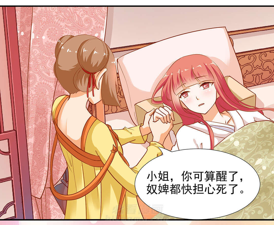 《穿越王妃要升级》漫画最新章节第5话 第5话 狼狈见面吧！免费下拉式在线观看章节第【25】张图片