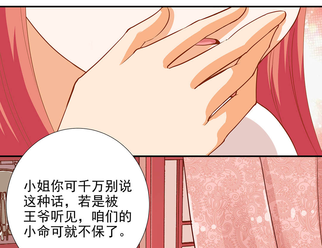 《穿越王妃要升级》漫画最新章节第5话 第5话 狼狈见面吧！免费下拉式在线观看章节第【56】张图片