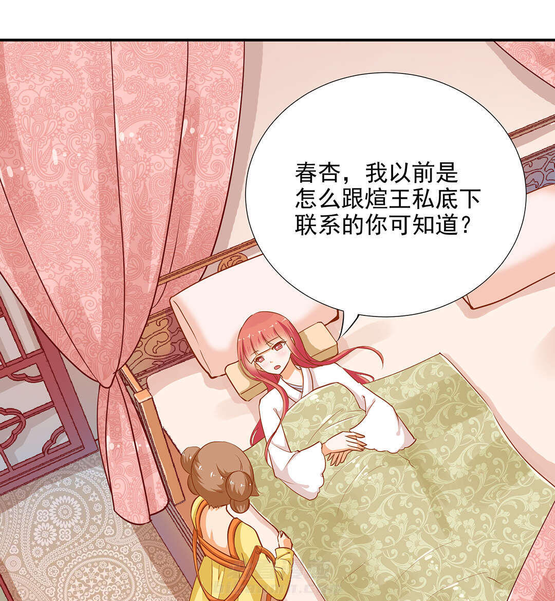 《穿越王妃要升级》漫画最新章节第5话 第5话 狼狈见面吧！免费下拉式在线观看章节第【21】张图片