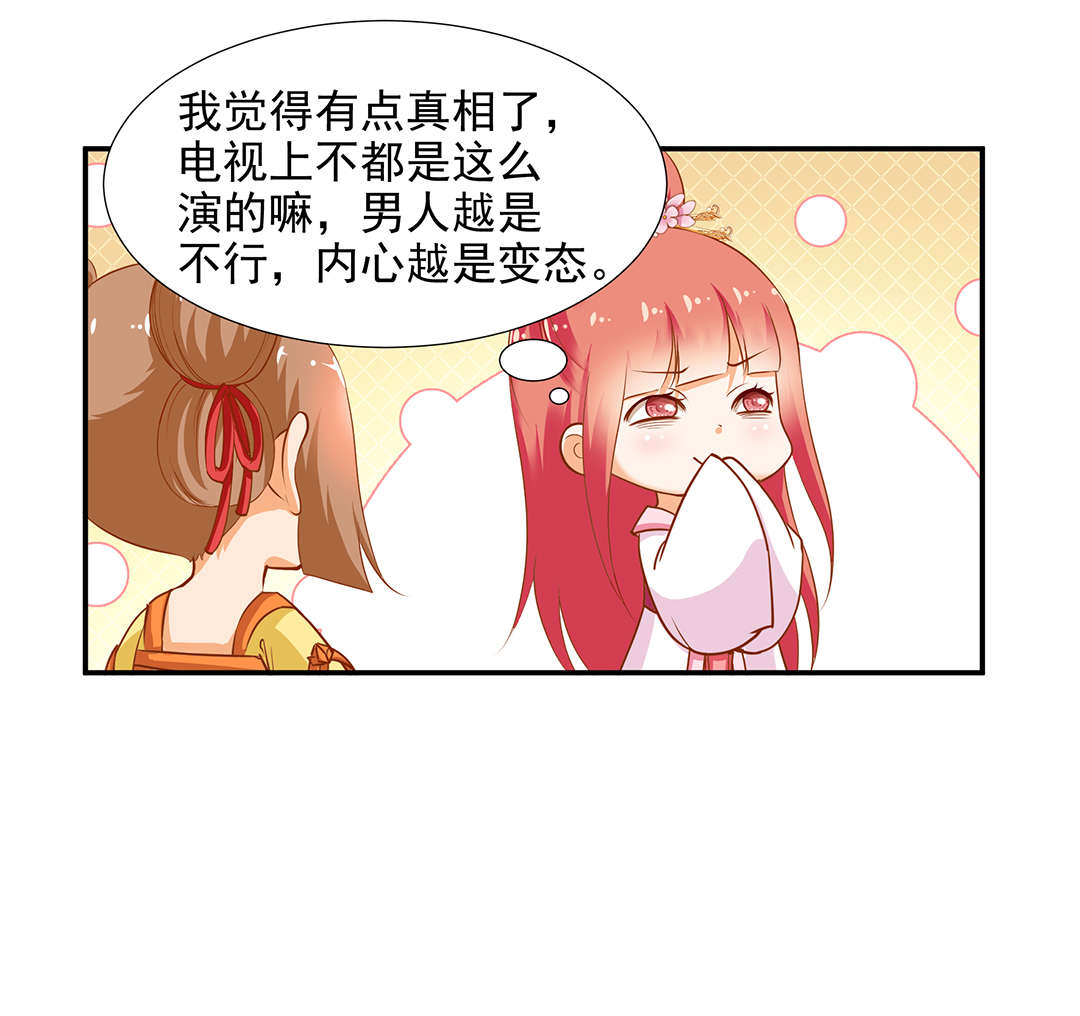 《穿越王妃要升级》漫画最新章节第6话 第6话 原来是情敌啊免费下拉式在线观看章节第【54】张图片