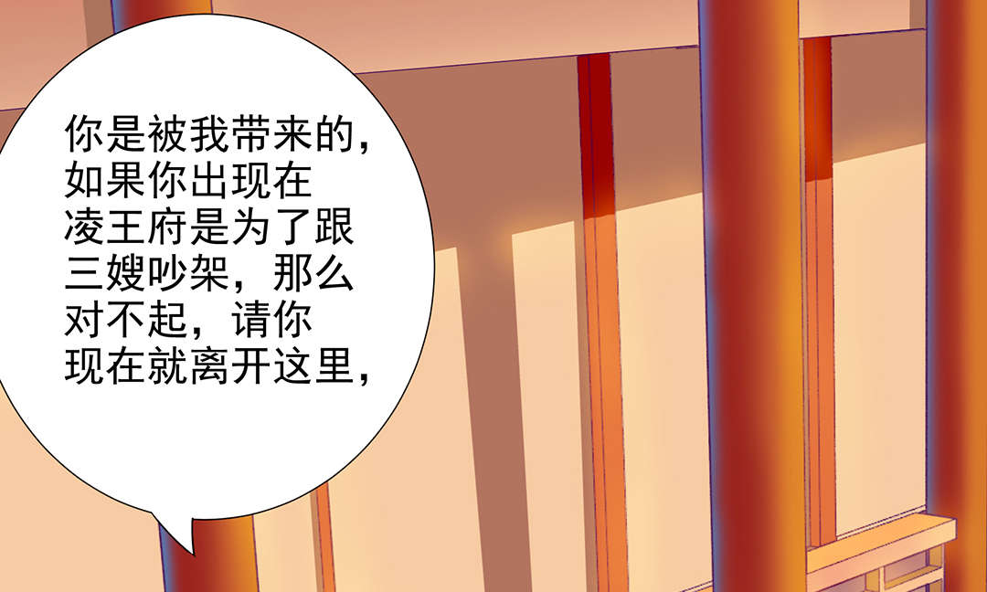 《穿越王妃要升级》漫画最新章节第6话 第6话 原来是情敌啊免费下拉式在线观看章节第【30】张图片