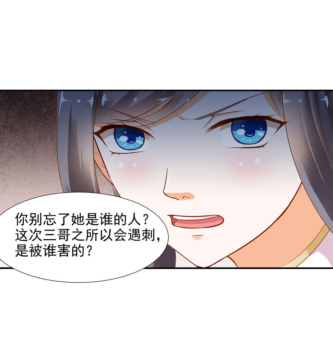 《穿越王妃要升级》漫画最新章节第6话 第6话 原来是情敌啊免费下拉式在线观看章节第【27】张图片