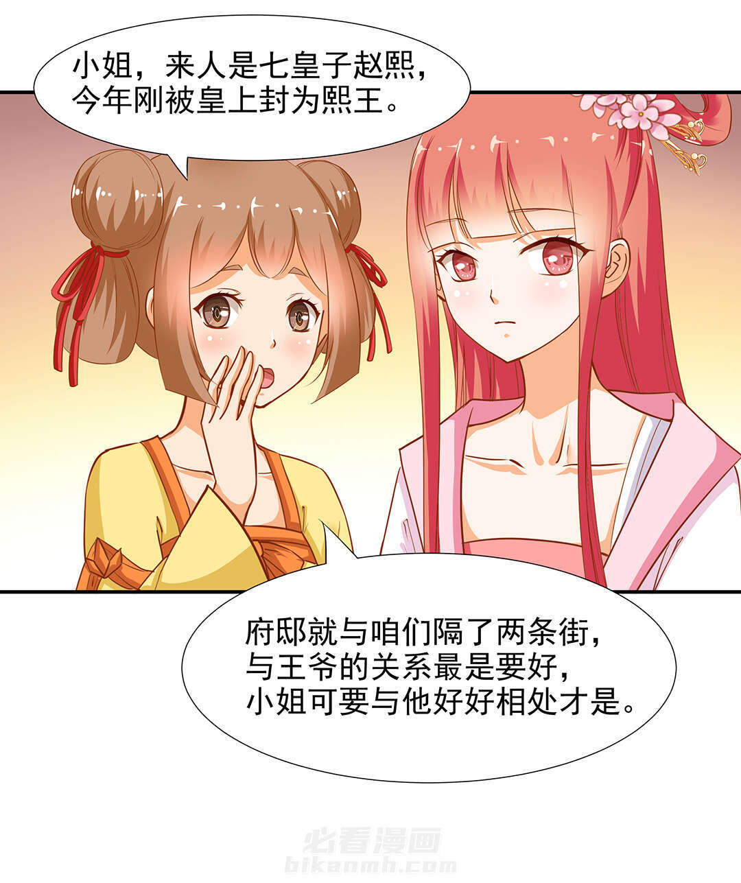 《穿越王妃要升级》漫画最新章节第6话 第6话 原来是情敌啊免费下拉式在线观看章节第【45】张图片