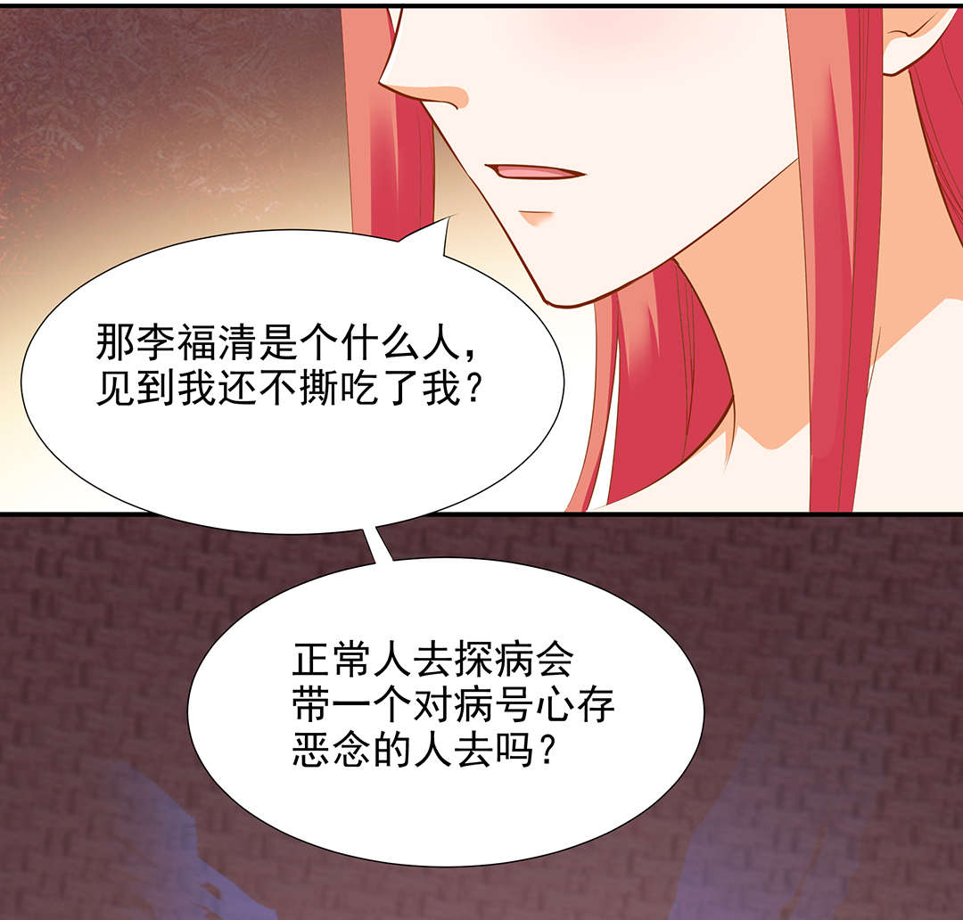 《穿越王妃要升级》漫画最新章节第7话 第7话 她就是只狐狸免费下拉式在线观看章节第【12】张图片