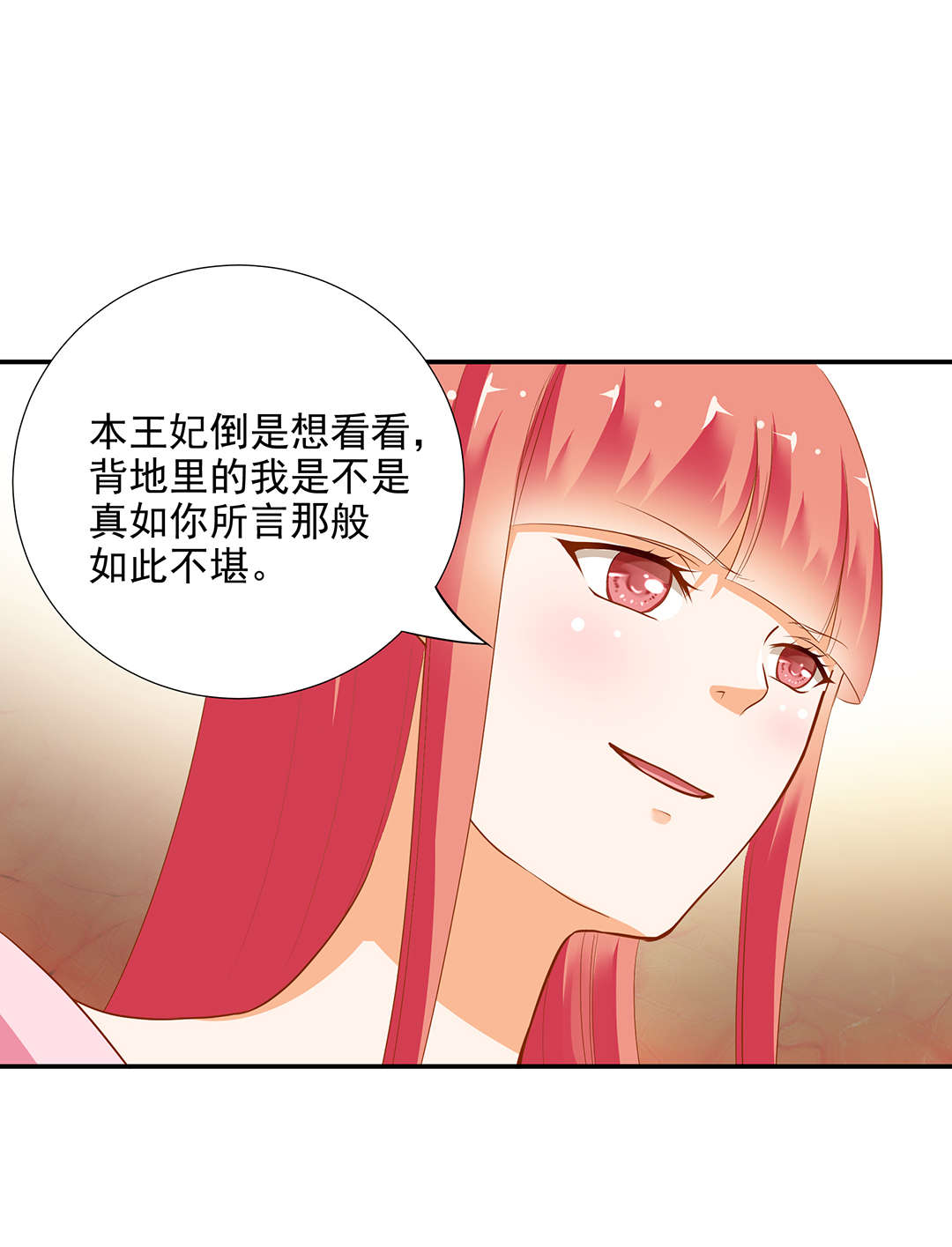 《穿越王妃要升级》漫画最新章节第7话 第7话 她就是只狐狸免费下拉式在线观看章节第【43】张图片