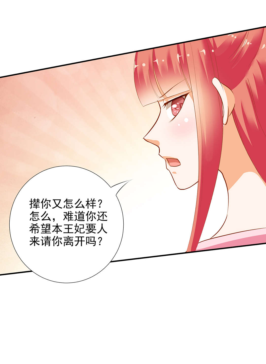 《穿越王妃要升级》漫画最新章节第7话 第7话 她就是只狐狸免费下拉式在线观看章节第【26】张图片