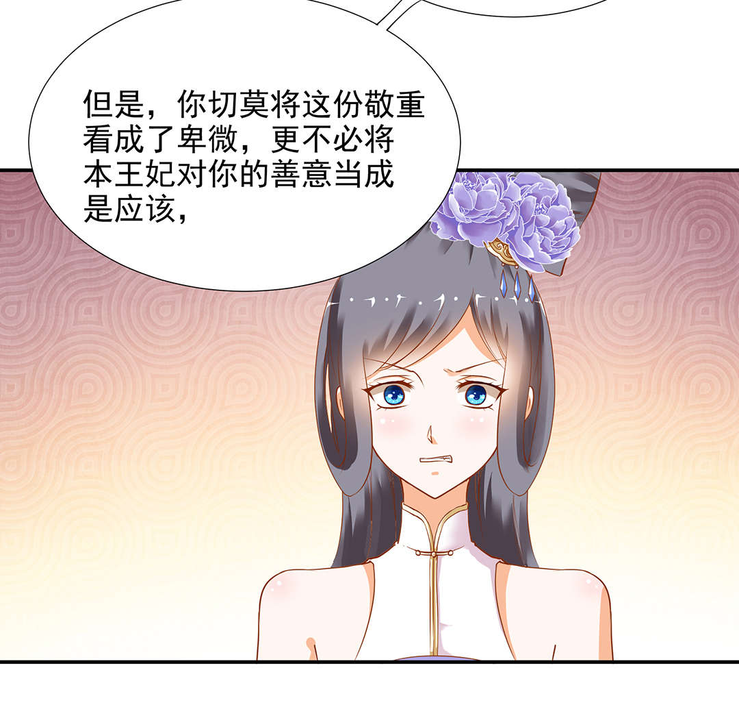 《穿越王妃要升级》漫画最新章节第7话 第7话 她就是只狐狸免费下拉式在线观看章节第【53】张图片