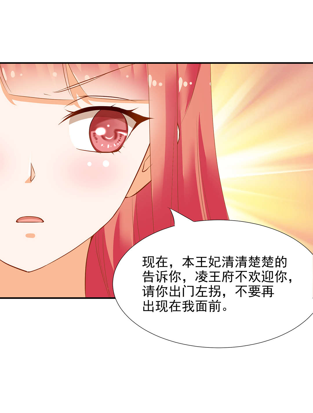 《穿越王妃要升级》漫画最新章节第7话 第7话 她就是只狐狸免费下拉式在线观看章节第【28】张图片