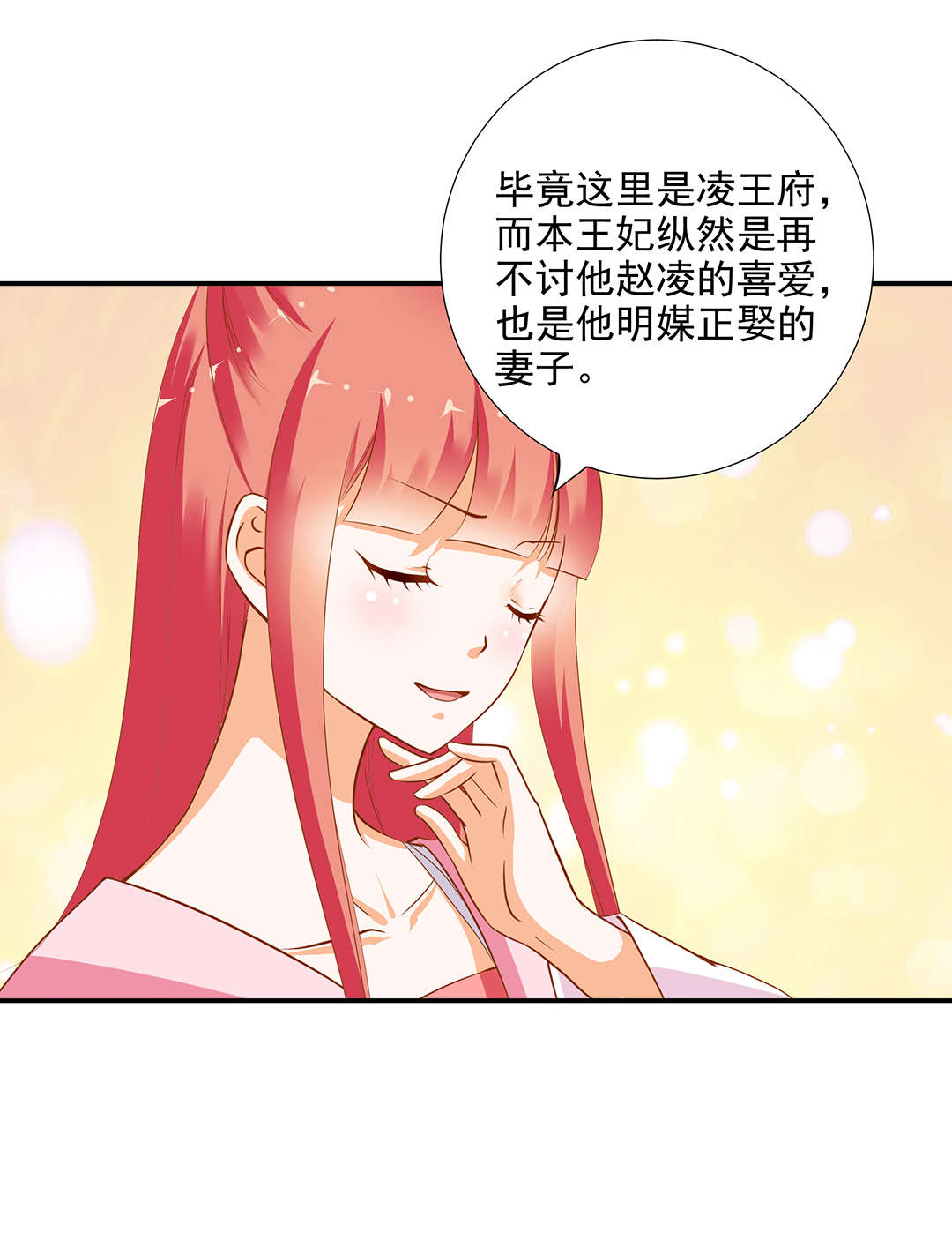 《穿越王妃要升级》漫画最新章节第7话 第7话 她就是只狐狸免费下拉式在线观看章节第【52】张图片