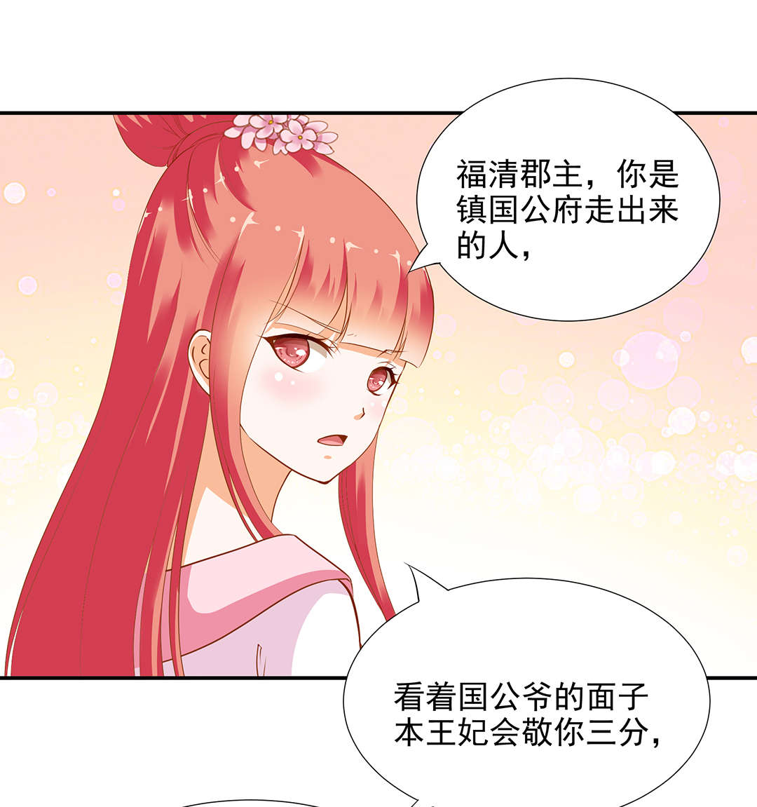 《穿越王妃要升级》漫画最新章节第7话 第7话 她就是只狐狸免费下拉式在线观看章节第【54】张图片