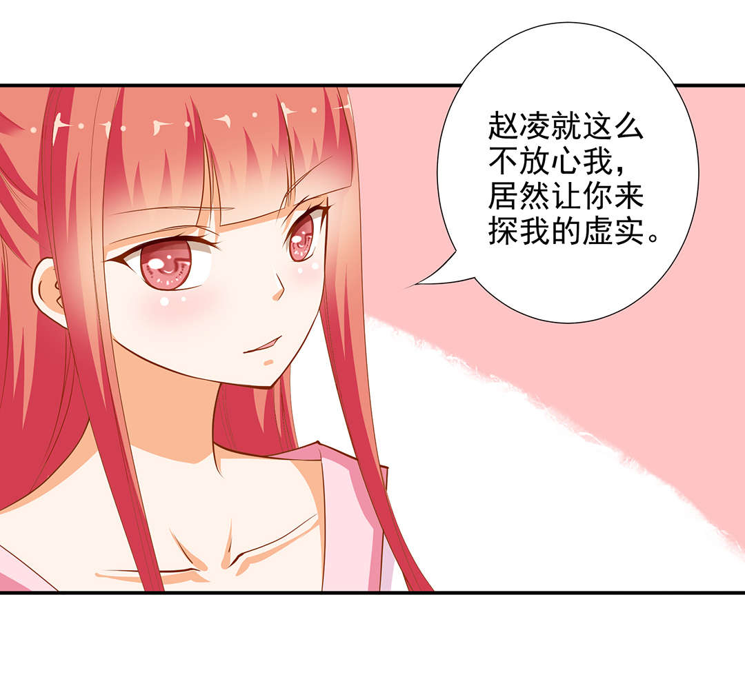 《穿越王妃要升级》漫画最新章节第7话 第7话 她就是只狐狸免费下拉式在线观看章节第【17】张图片