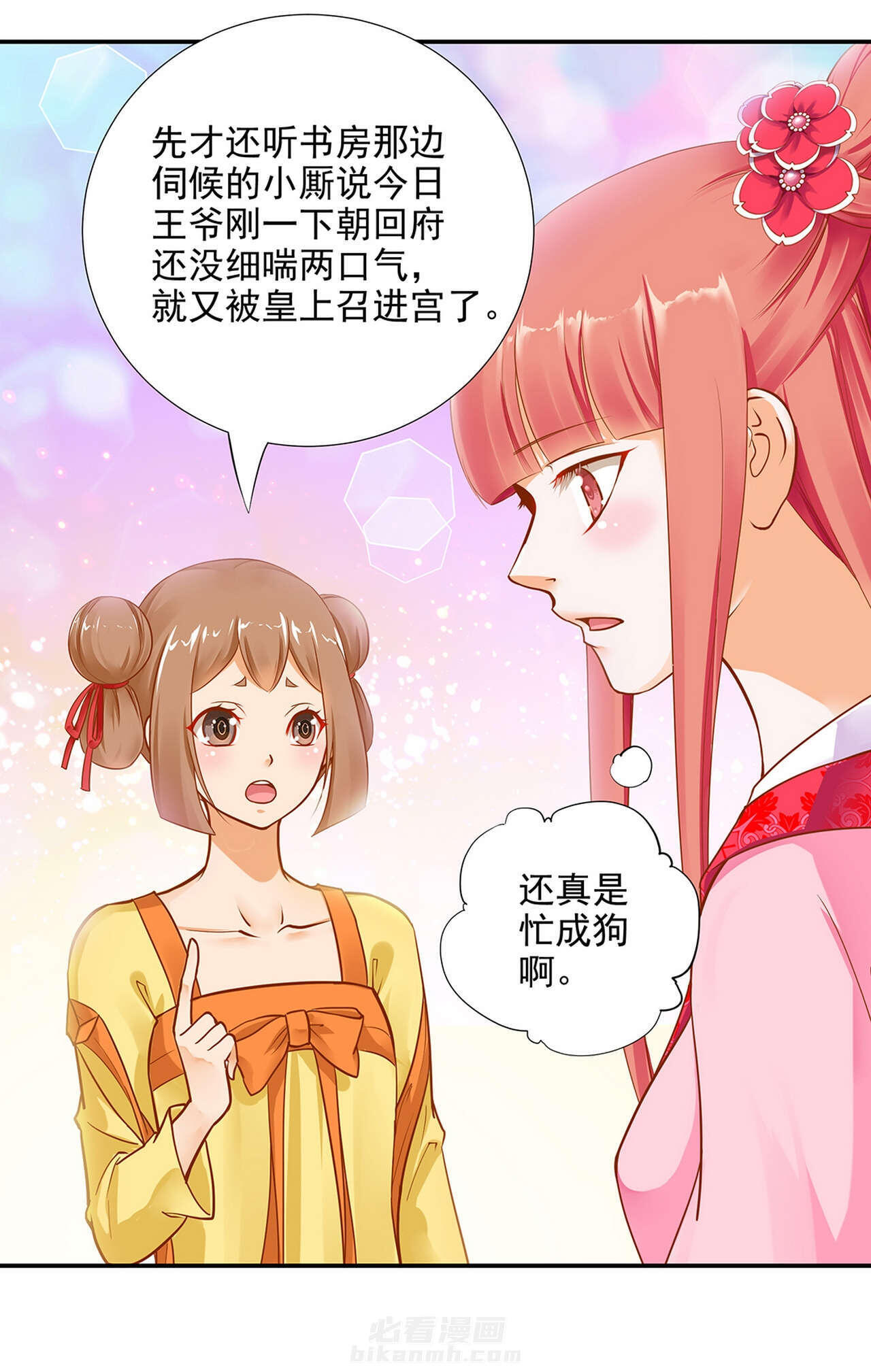 《穿越王妃要升级》漫画最新章节第10话 第10话 集万千宠爱于一身的女人免费下拉式在线观看章节第【54】张图片