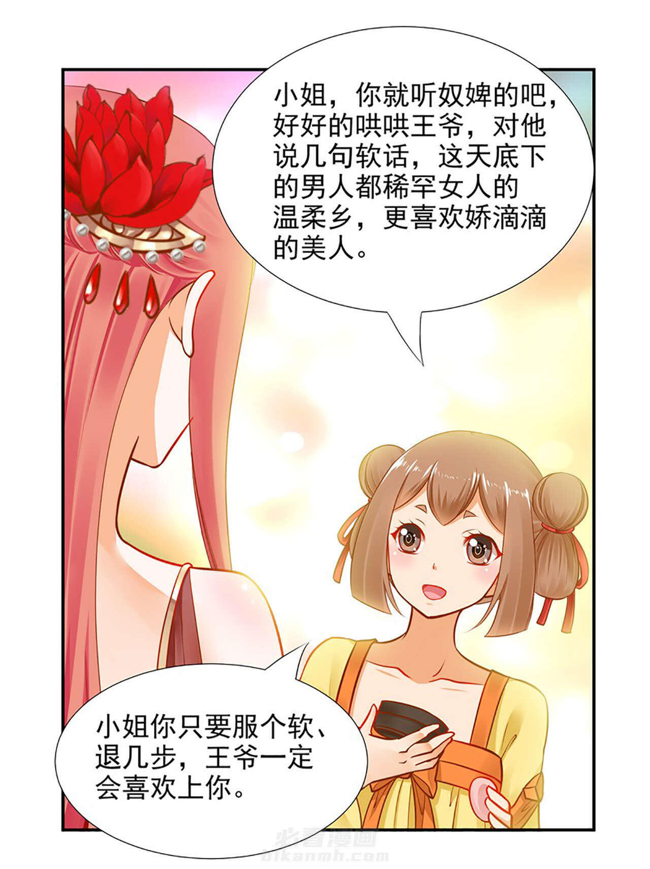 《穿越王妃要升级》漫画最新章节第13话 第13话 本王女人的腰啊免费下拉式在线观看章节第【28】张图片