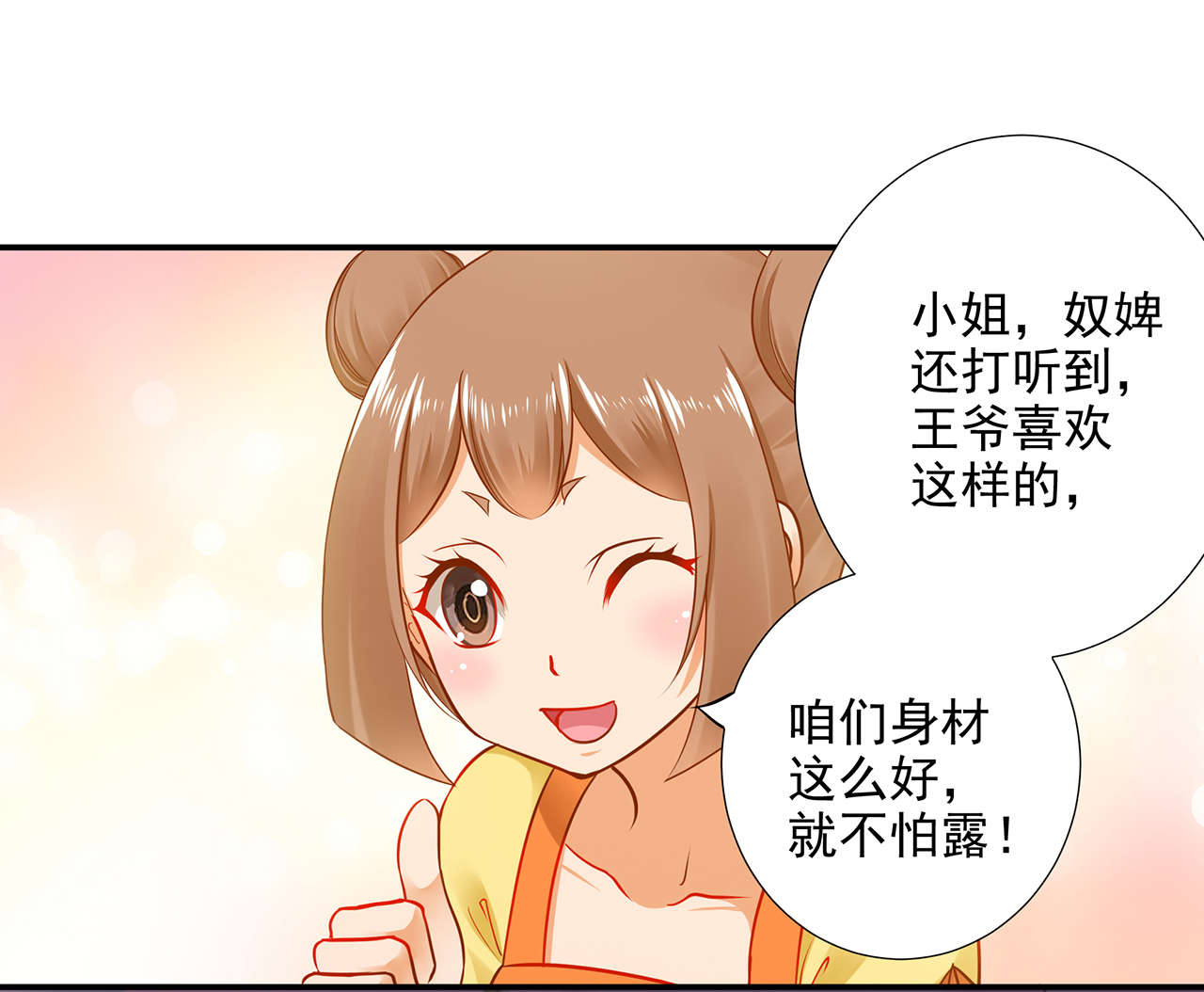 《穿越王妃要升级》漫画最新章节第14话 第14话 再次刁难免费下拉式在线观看章节第【56】张图片