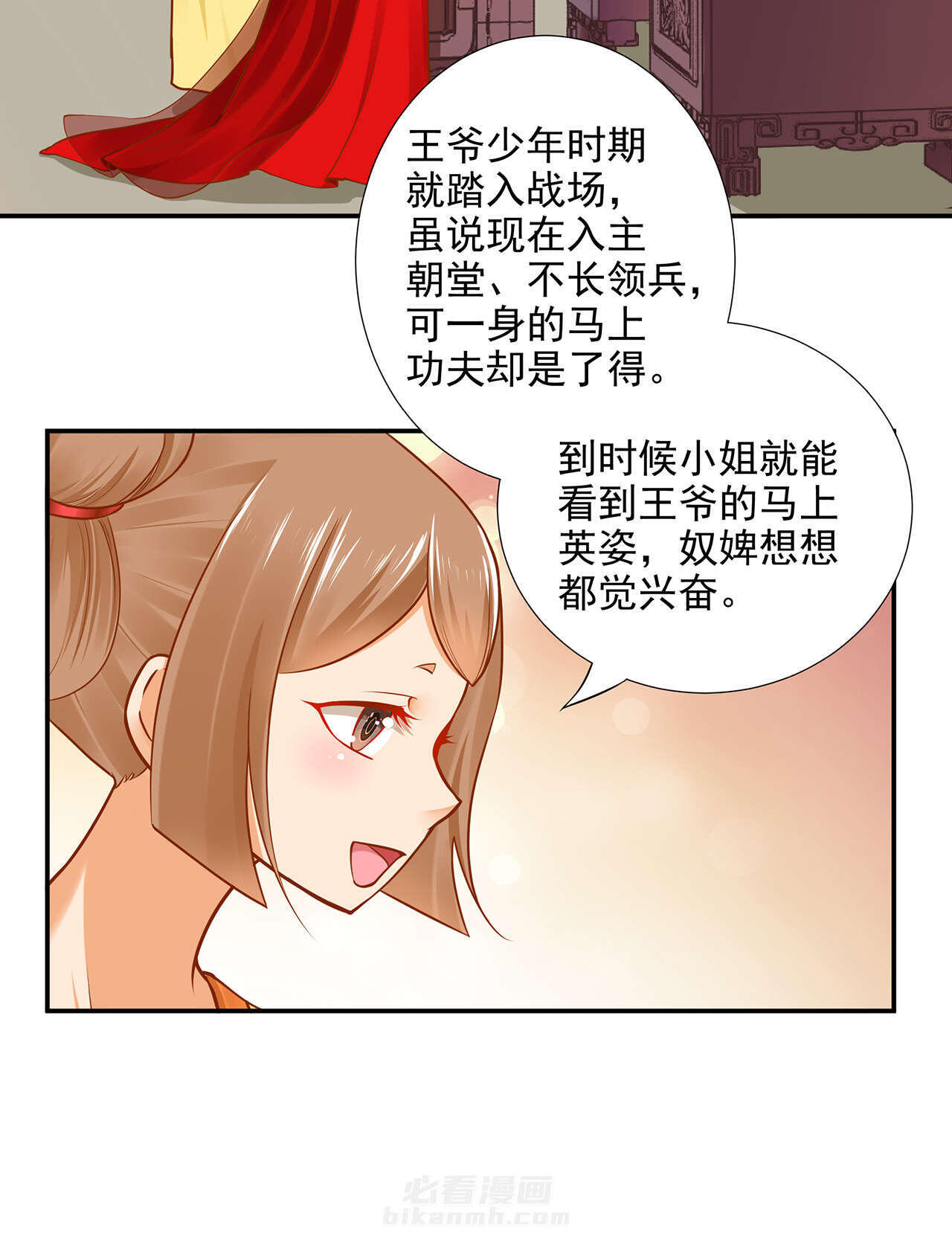 《穿越王妃要升级》漫画最新章节第17话 第17话 流言猛似虎免费下拉式在线观看章节第【11】张图片