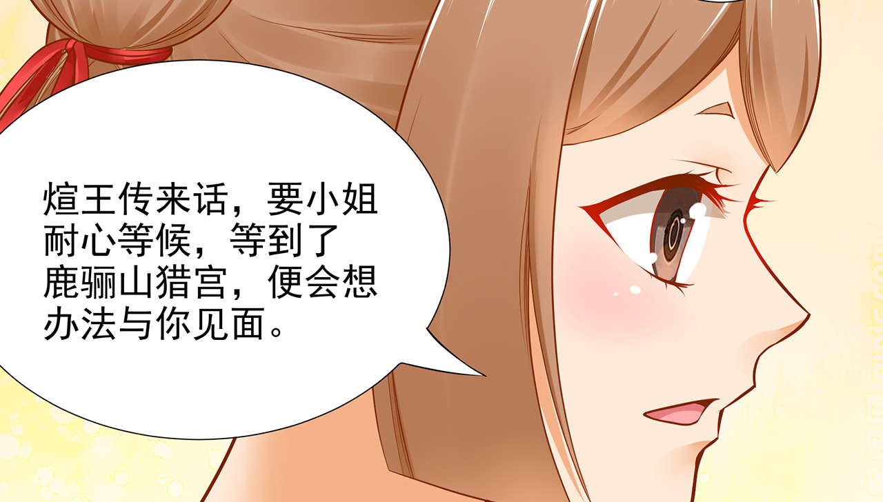 《穿越王妃要升级》漫画最新章节第17话 第17话 流言猛似虎免费下拉式在线观看章节第【17】张图片