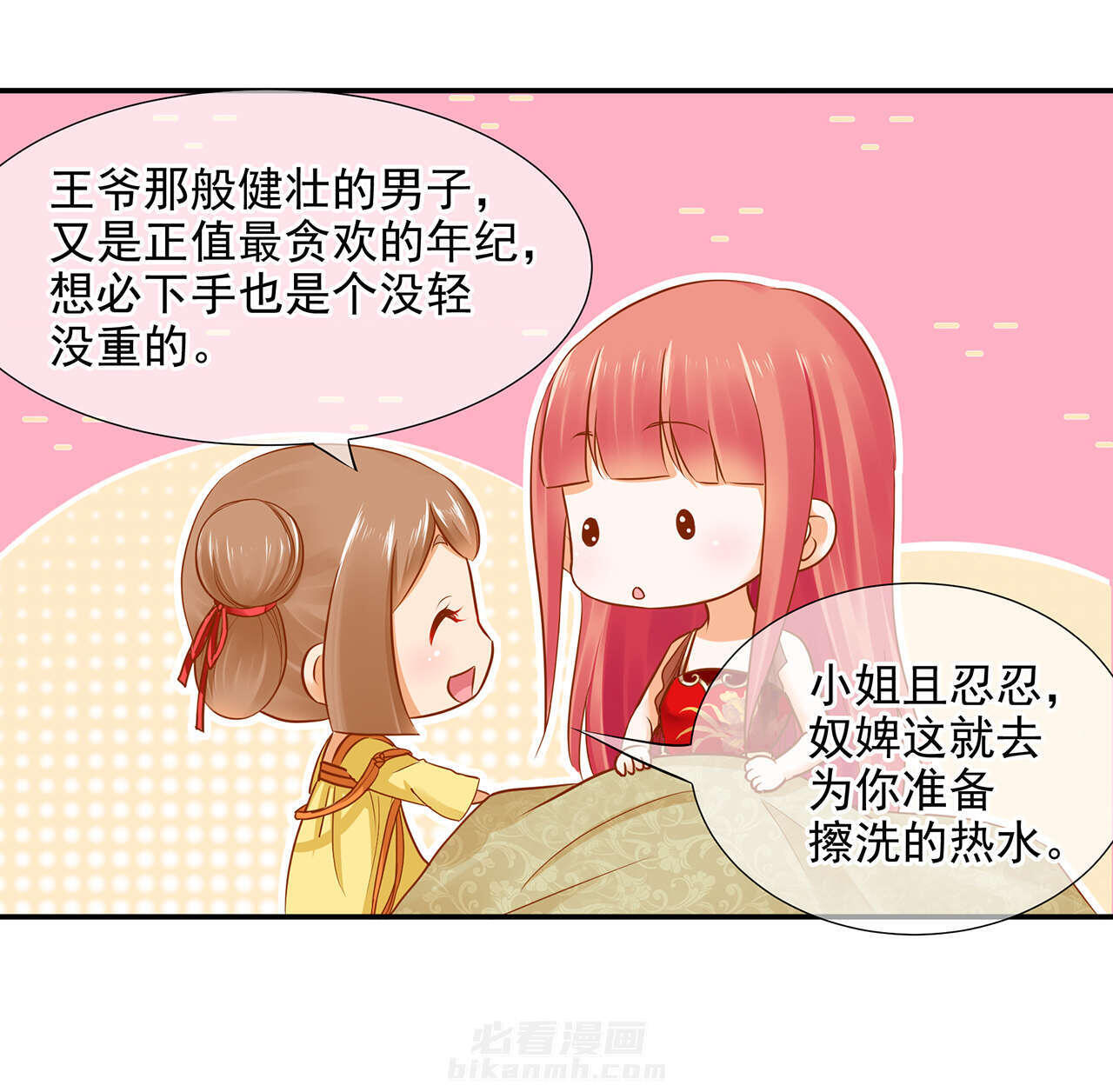 《穿越王妃要升级》漫画最新章节第17话 第17话 流言猛似虎免费下拉式在线观看章节第【32】张图片