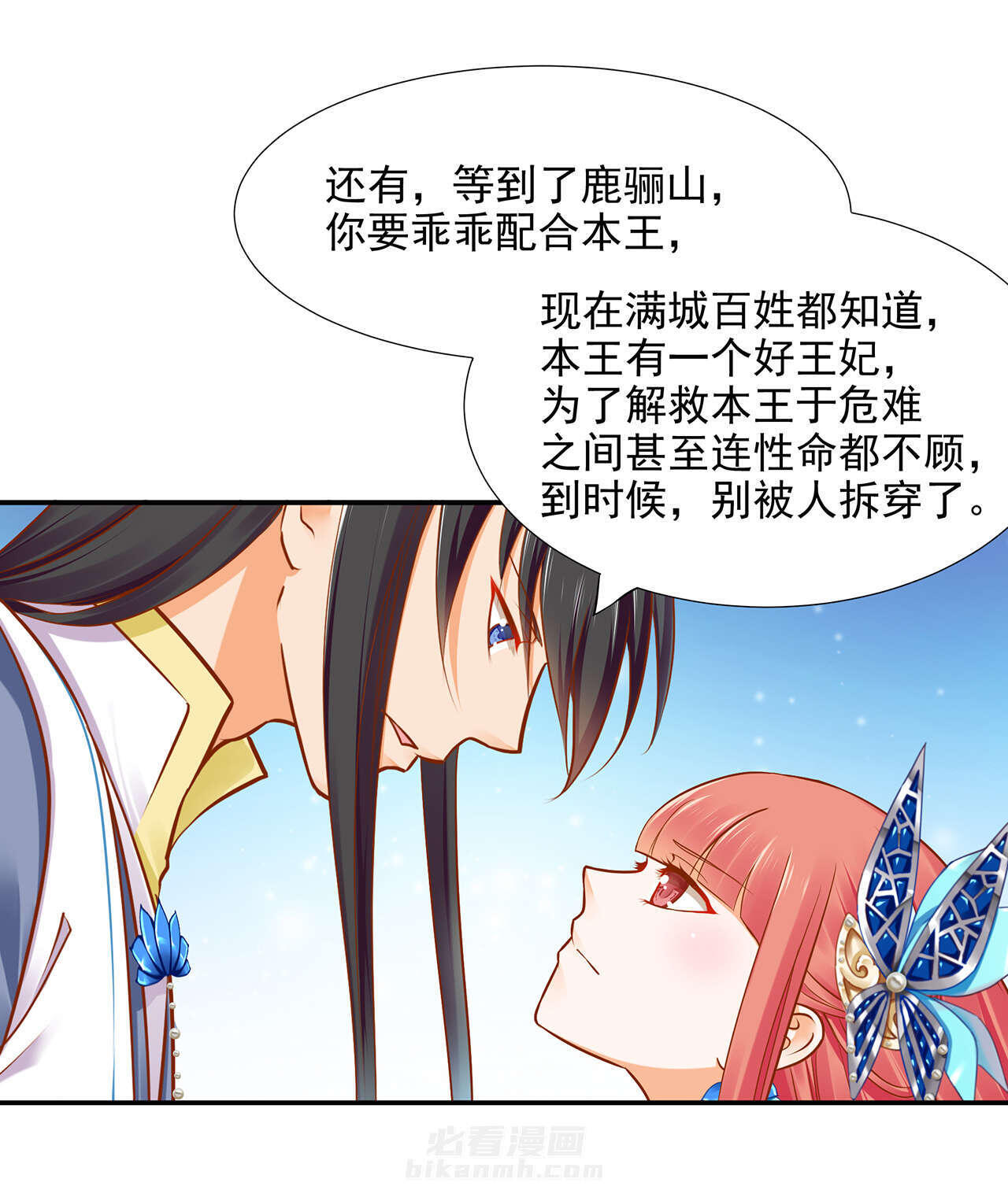 《穿越王妃要升级》漫画最新章节第18话 第18话 秀恩爱免费下拉式在线观看章节第【28】张图片