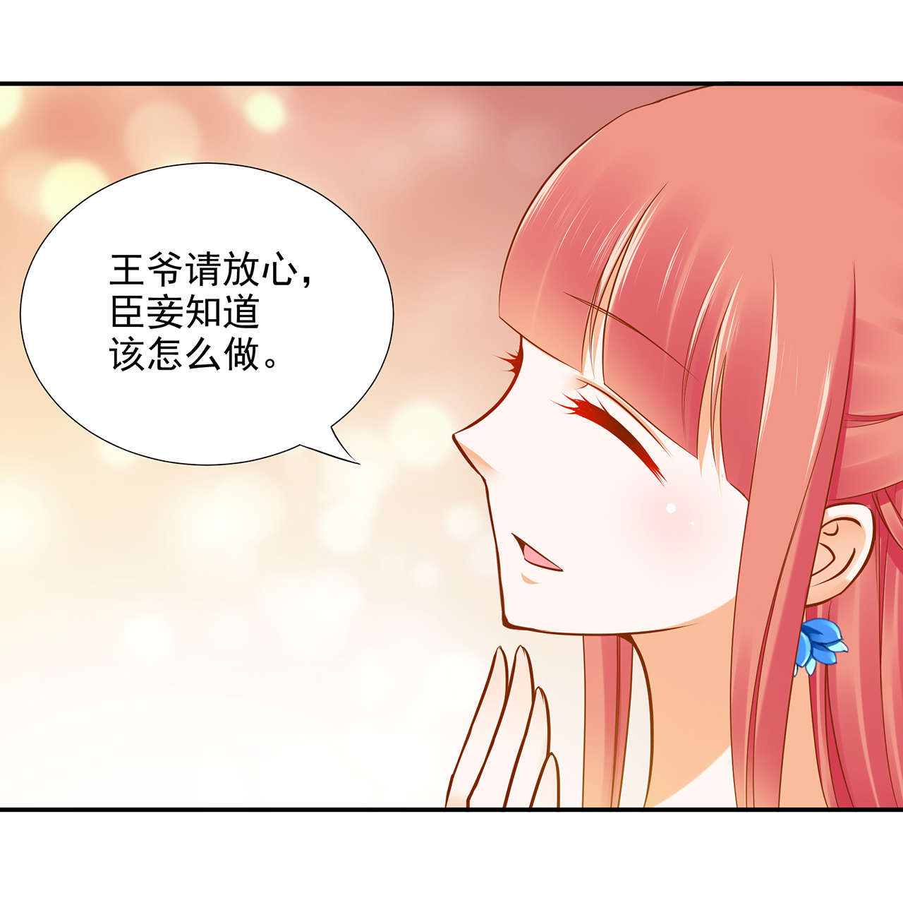 《穿越王妃要升级》漫画最新章节第18话 第18话 秀恩爱免费下拉式在线观看章节第【29】张图片