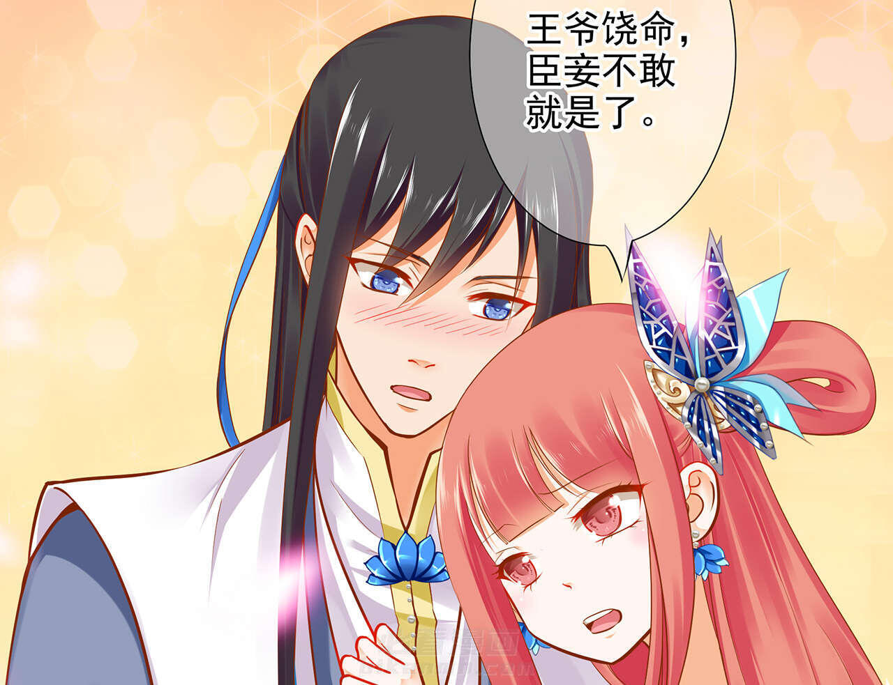 《穿越王妃要升级》漫画最新章节第20话 第20话 抱嘛~免费下拉式在线观看章节第【49】张图片